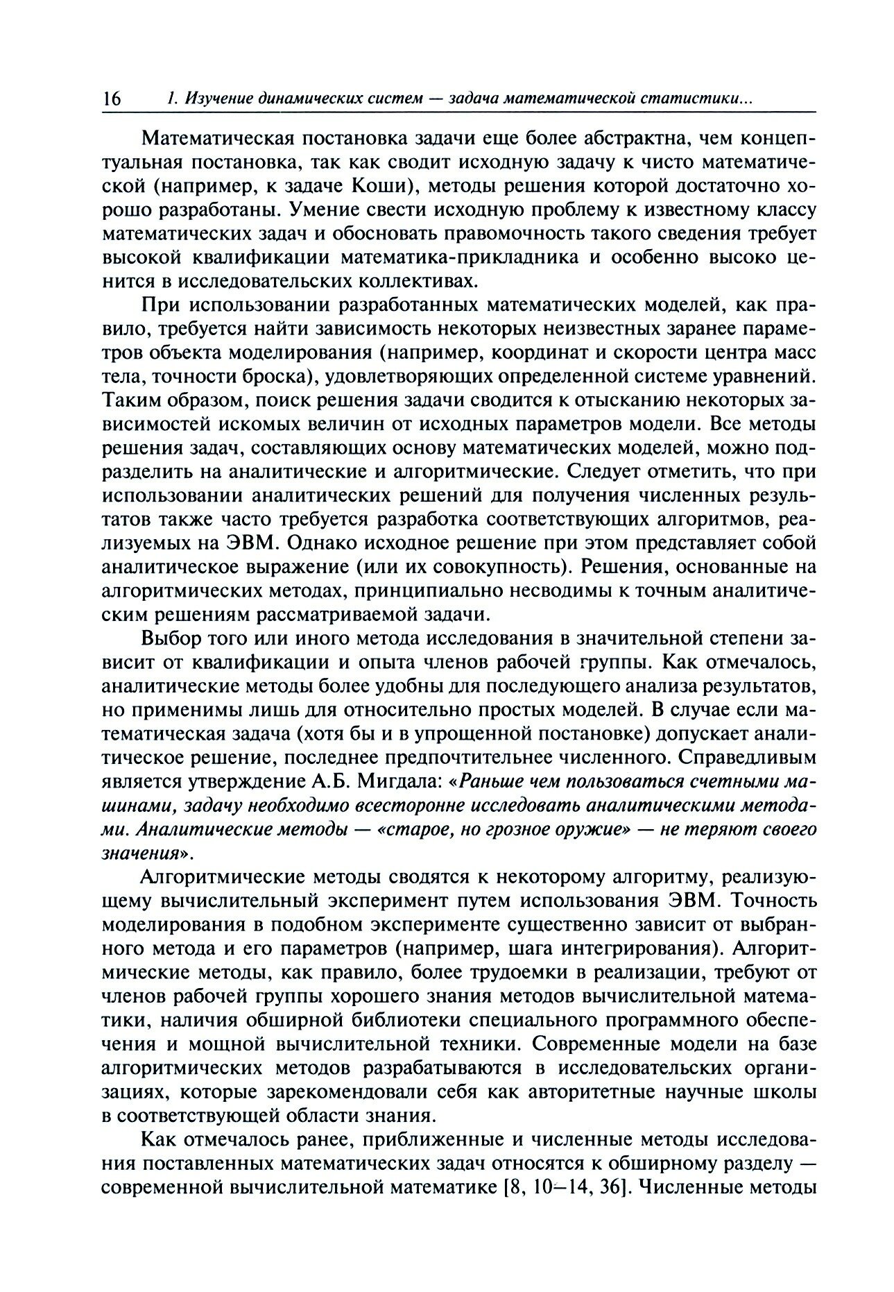 Логико-статистический анализ проблем планирования эксперимента. Учебное пособие - фото №2