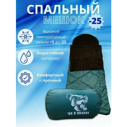 Спальный мешок спальник туристический всесезонный с капюшоном 235x90 см до -25 C 2999₽