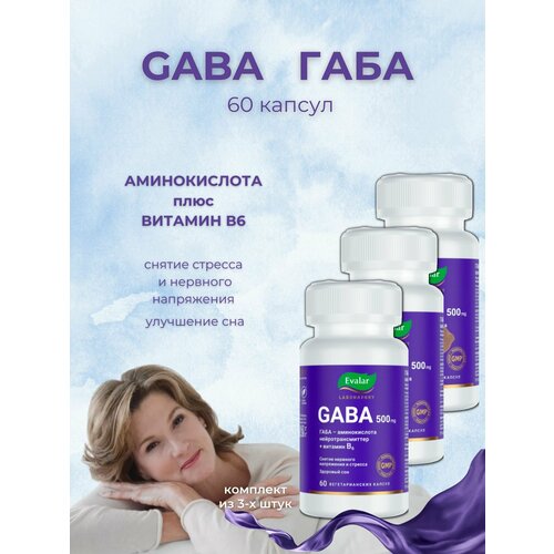 гамк nature s way 250 мг 60 капсул Габа 500 мг GABA / гамк 60 капсул массой 0,62г