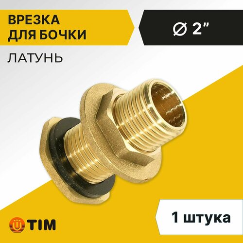 Врезка для бочки Tim НР 2, латунь