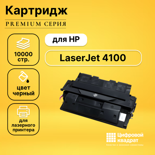 Картридж DS для HP 4100 совместимый картридж лазерный hp c8061x laserjet 4100 4100n 4100dtn 4100mfp черный оригинальный ресурс 10000 страниц