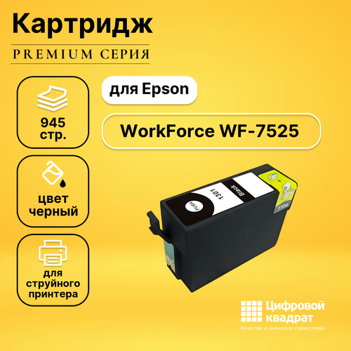 Картридж DS WF-7525, увеличенный ресурс