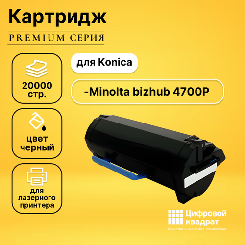 Картридж DS для Konica bizhub 4700P совместимый лазерный картридж булат s line tnp 34 tnp 37 для konica minolta bizhub 4700p чёрный 20000 стр универсальный
