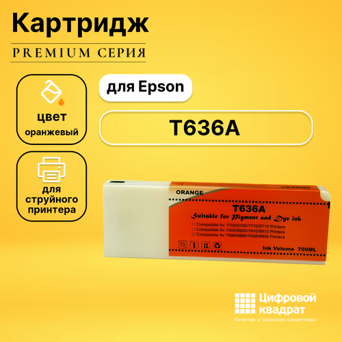 Картридж DS T636A Epson оранжевый совместимый