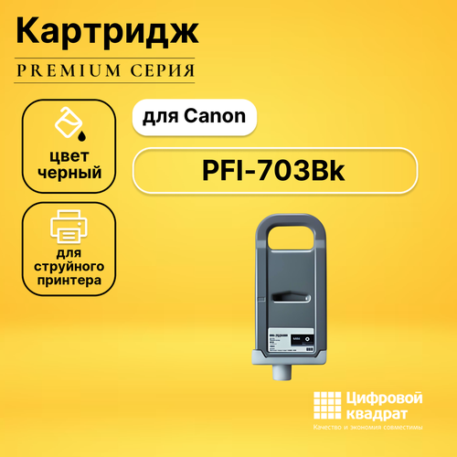 Картридж DS PFI-703Bk Canon черный совместимый картридж canon pfi 703bk 2963b001 700 стр черный