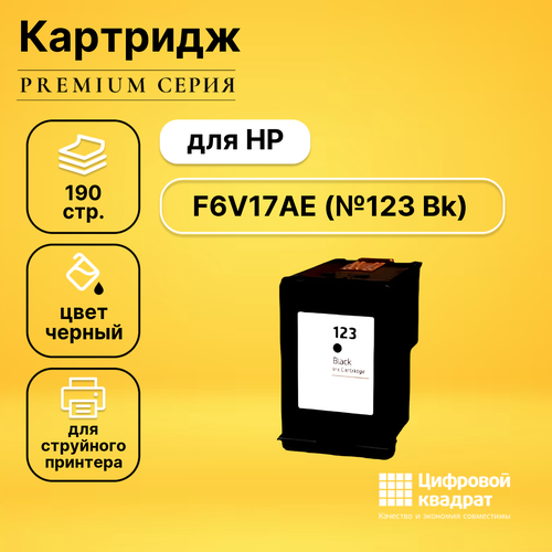 Совместимый картридж DS F6V17AE (123 Bk) черный