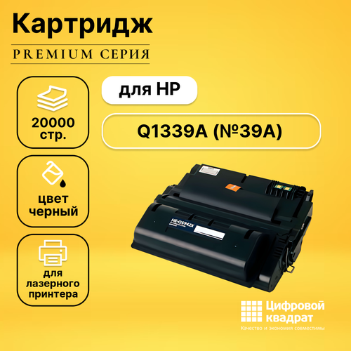 Картридж DS Q1339A HP 39A с чипом совместимый