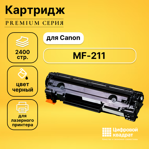 Картридж DS для Canon MF-211 совместимый