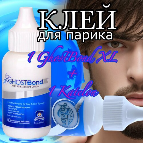 Клей для парика, грима, бороды, накладных волос GhostBond XL + Katelon