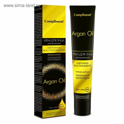 Крем для лица день + ночь Compliment Argan Oil, 50 мл