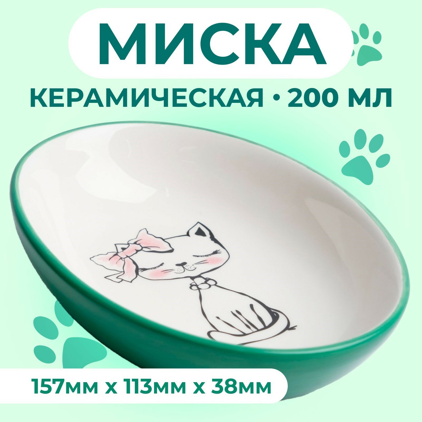 Блюдце керамическое "Милая киса" 200 мл 15,7 х 11,3 х 3,8 см, зеленая