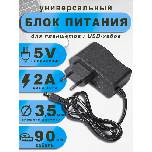 Блок питания универсальный 5В 2А 35 х 135мм 15900₽
