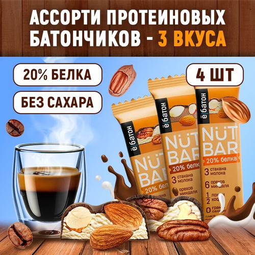 Батончик протеиновый NUT BAR 40 г Ё|батон MIX 4 шт батончик протеиновый nut bar 40 г ё батон кофе коньяк миндаль 15 шт