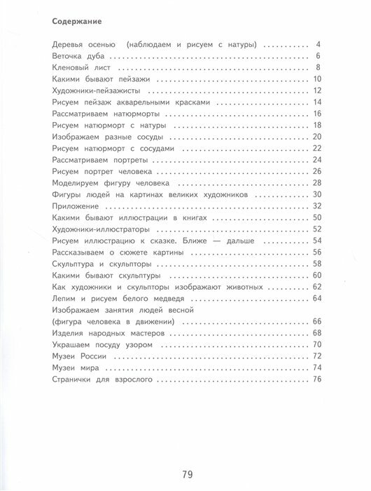 Изобразительное искусство. 5 класс. Рабочая тетрадь (для обучающихся с интеллектуальными нарушениями) - фото №9