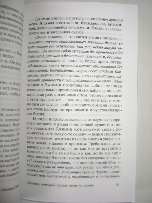 Человек, который принял жену за шляпу, и другие истории из врачебной практики - фото №4