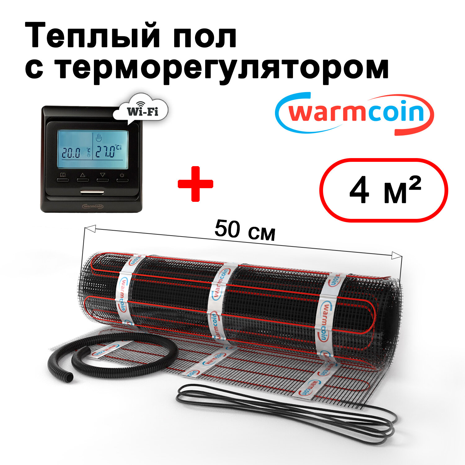 Теплый пол электрический Warmcoin BLACK с терморегулятором W51 Wi-Fi черным 4 м.кв.