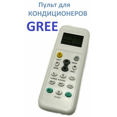 Универсальный пульт для кондиционеров GREE