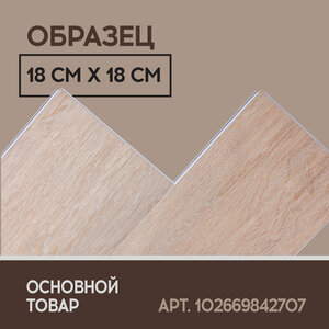 SPC ламинат I-Floors Chamfer 4v - Дуб Тоба - образец