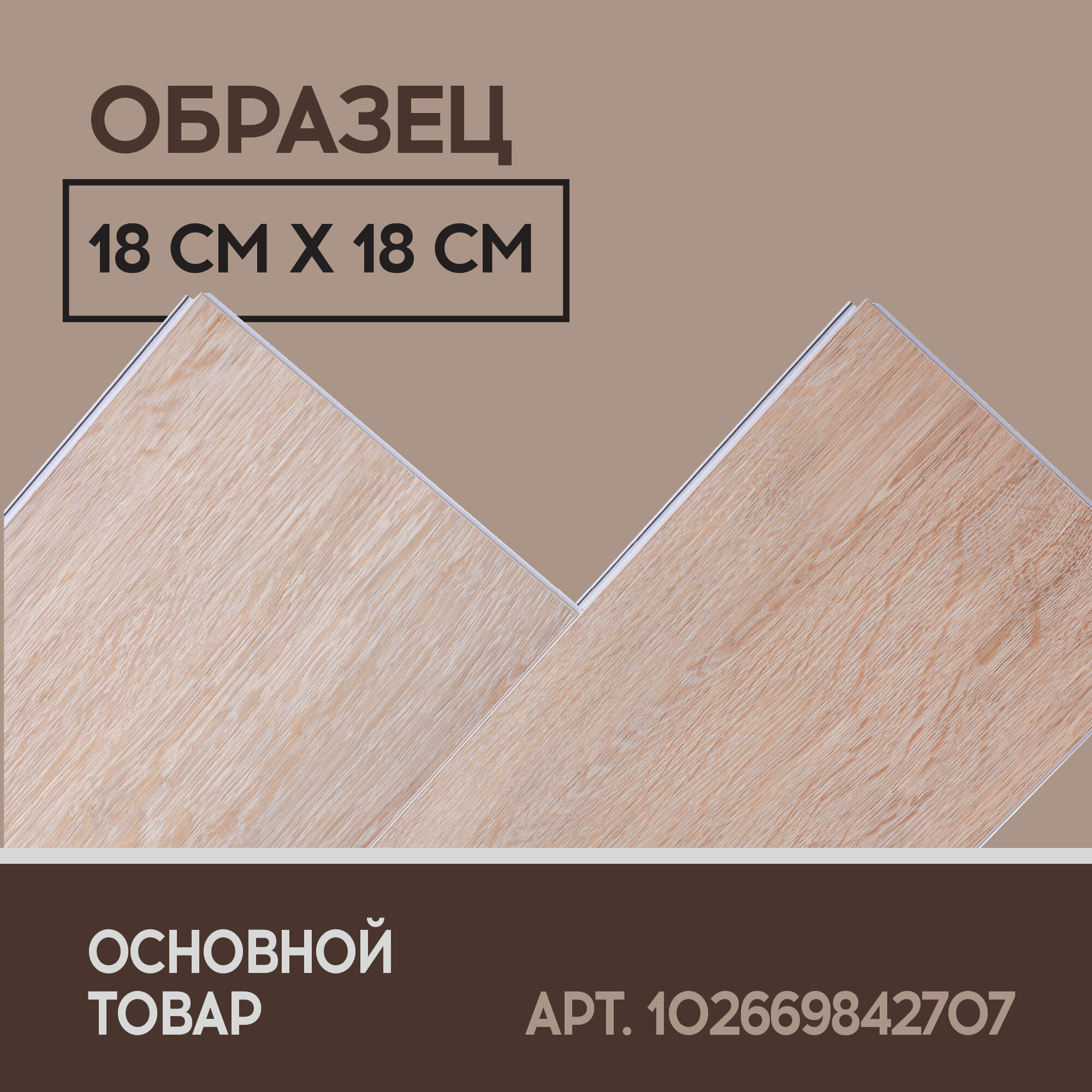 SPC ламинат I-Floors Chamfer 4v - Дуб Сайма - образец