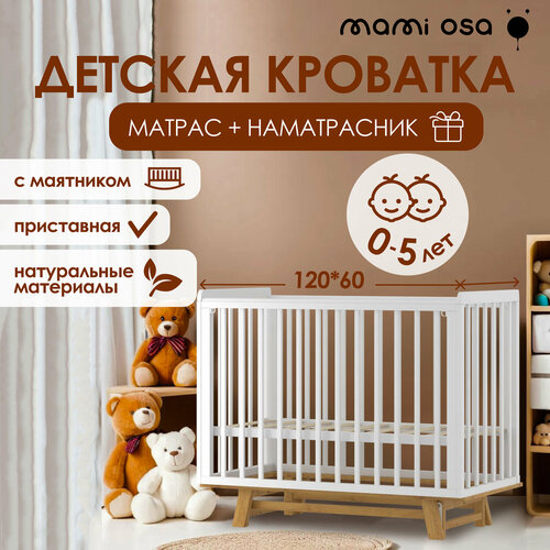 Кроватка mamiosa детская с маятником CUNA LINDA, Белый/Бук, матрас, наматрасник