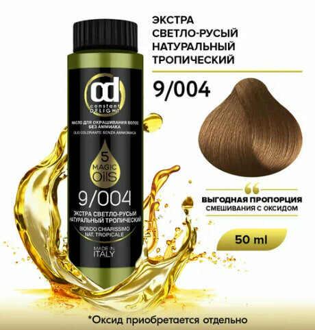 Constant Delight масло 5 Magic oils, 9.004 экстра светло-русый натуральный тропический, 50 мл