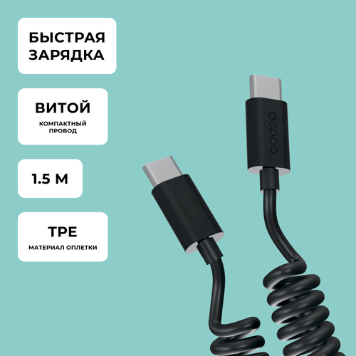 Дата-кабель USB-C - USB-C, 3A, витой, 1.5м, черный, Deppa 72327 a10s a20s for samsung galaxy a5 a6 a7 a8 2017 2018 a10 a20 a40 a50 a51 a70 a71 a81 a91 5g fashion leather flip wallet case cover