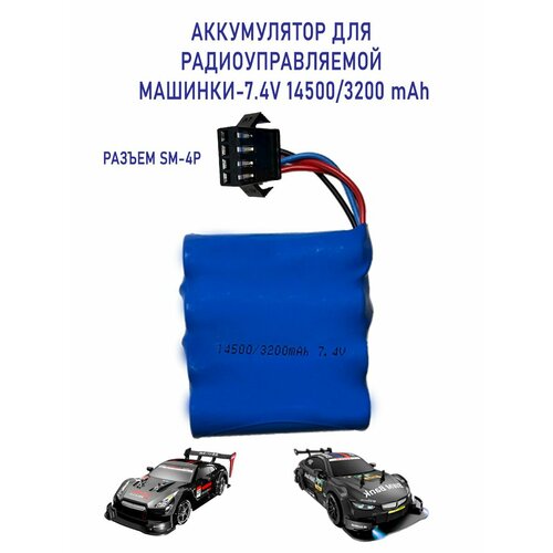 Аккумулятор для радиоуправляемой машинки 14500 mAh YP SM 4P