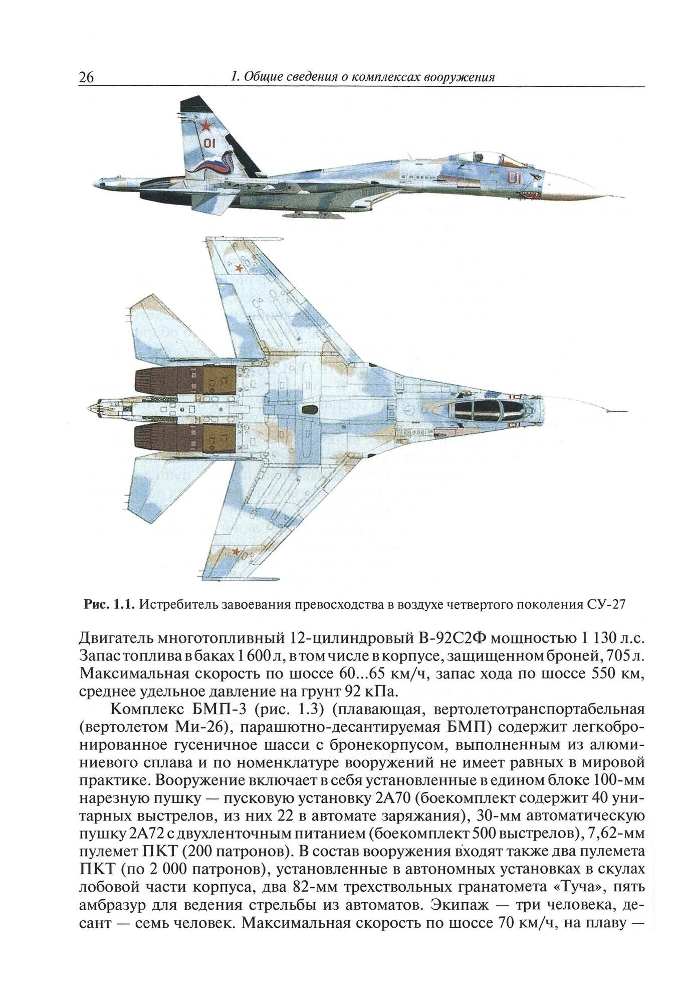 Оружие и системы вооружения (В. А. Одинцов, С. В. Ладов, Д. П. Левин) - фото №5