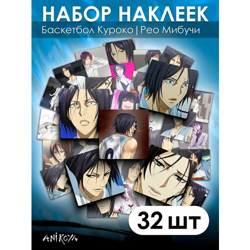 Наклейки Баскетбол Куроко Рэо Мибути 32 шт 390₽