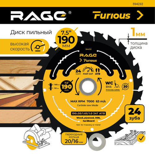 Диск пильный быстрый по дереву 190 мм 24 зуба посадка 30 мм с переходными кольцами 20 и 16 мм RAGE Furious 2829₽