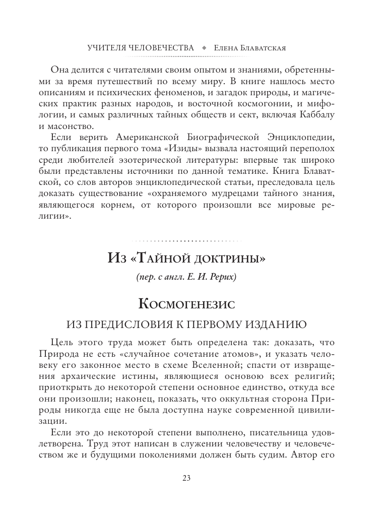 Хроники Акаши. Главные труды и знаковые фигуры - фото №7