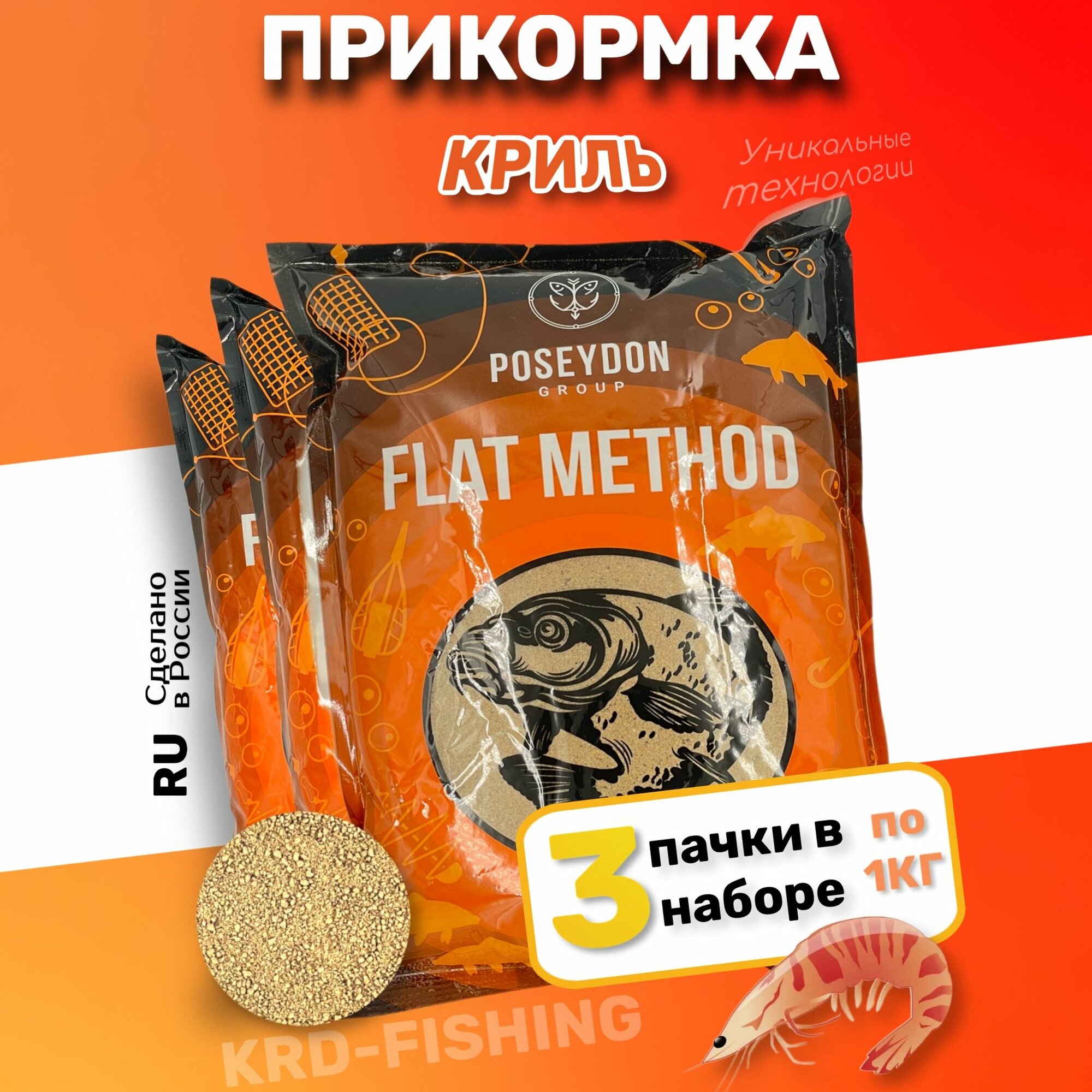 Прикормка для рыбалки POSEYDON Flat Method Krill 3 кг.