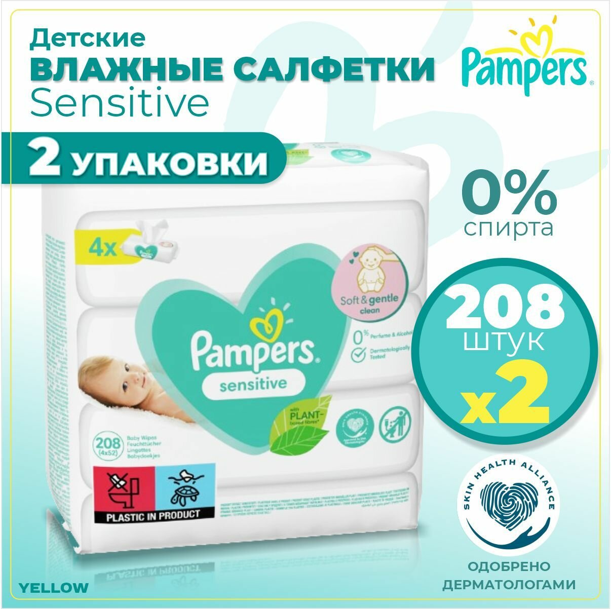 Pampers Детские влажные салфетки Sensitive, 4х52шт - 2 уп