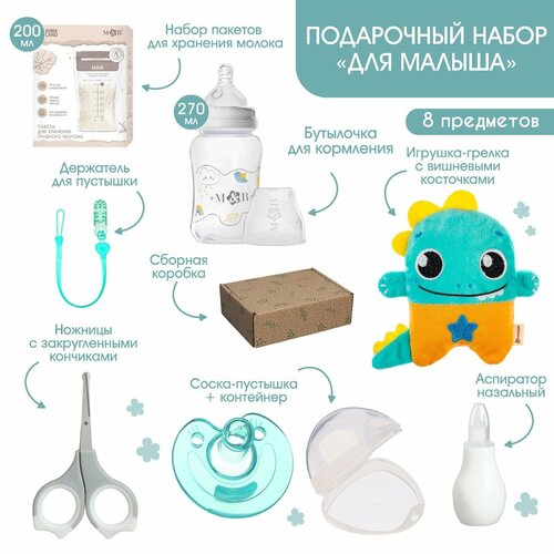 Подарочный набор Для малыша 0мес 8 предметов 2431₽
