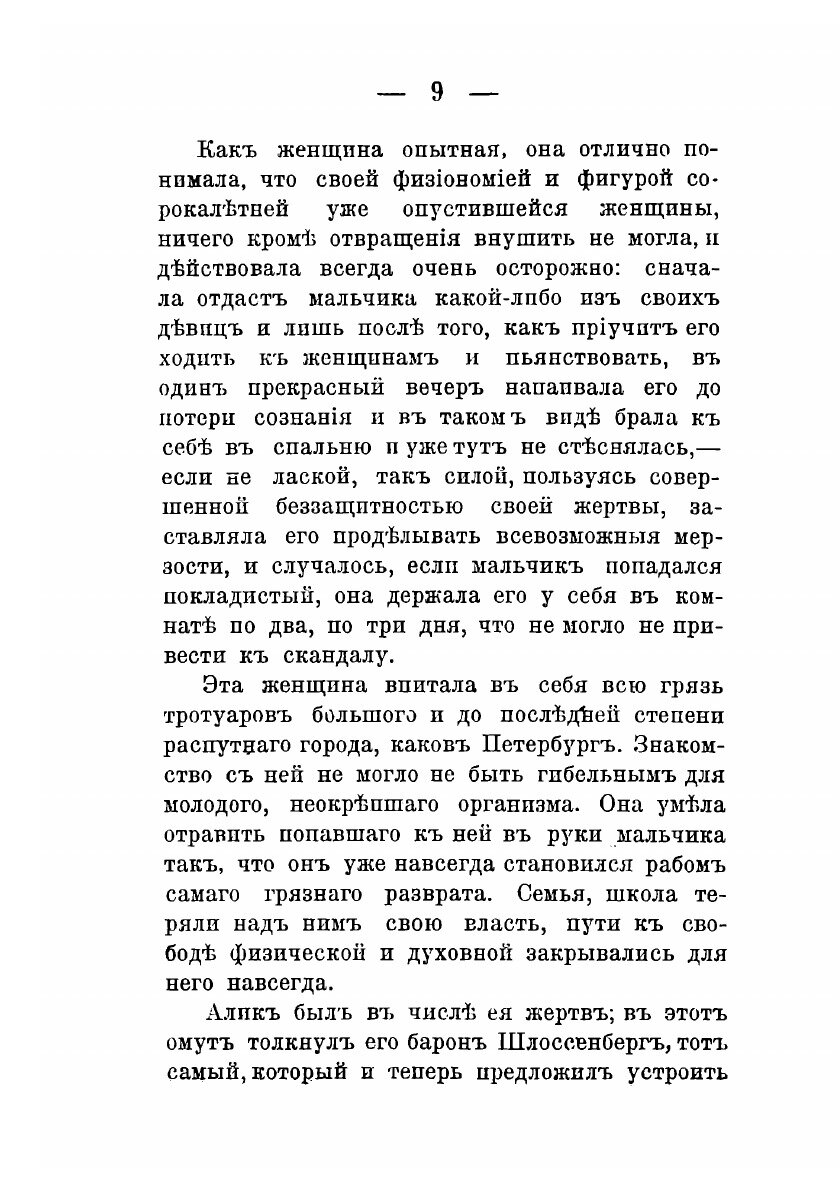 Книга Грех (Немирович-Данченко Николай Андреевич) - фото №9