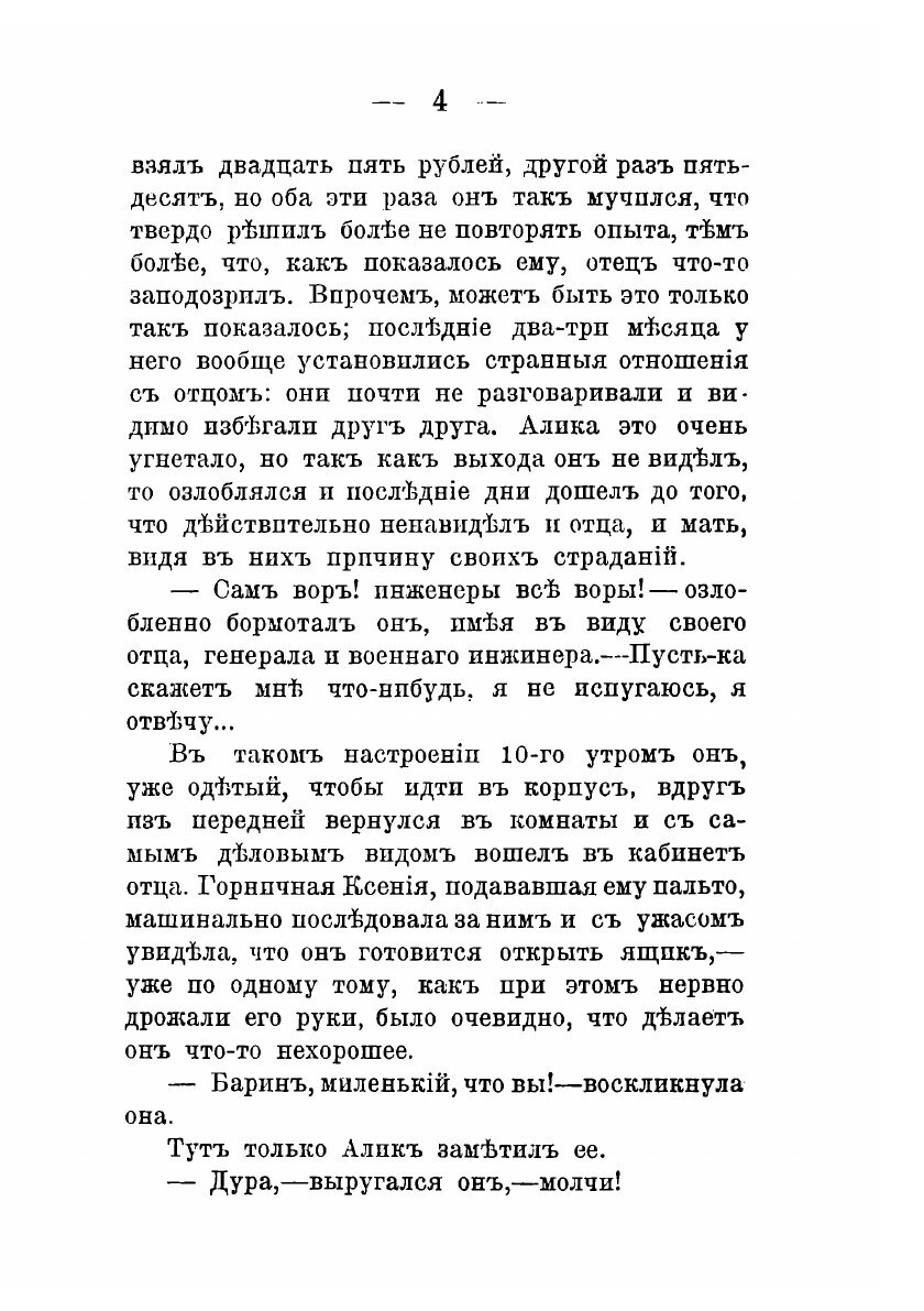 Книга Грех (Немирович-Данченко Николай Андреевич) - фото №4