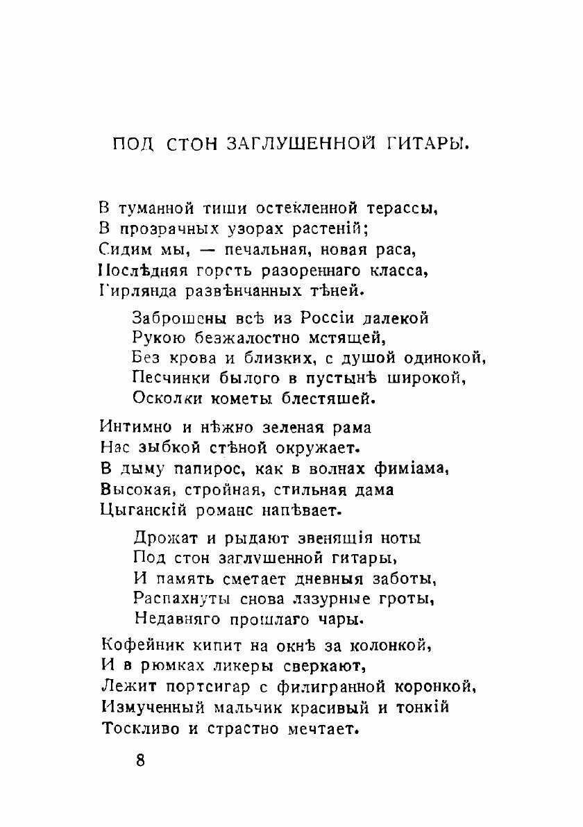 Книга Огонь неугасимый (Паркау Александра Петровна) - фото №5