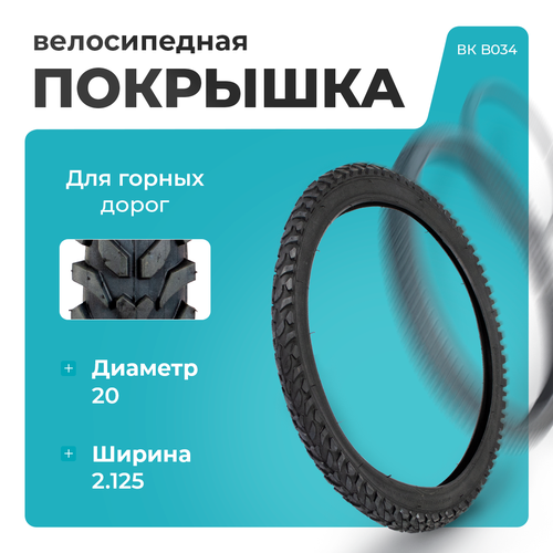 Велопокрышка 20х2.125 ВК G-355