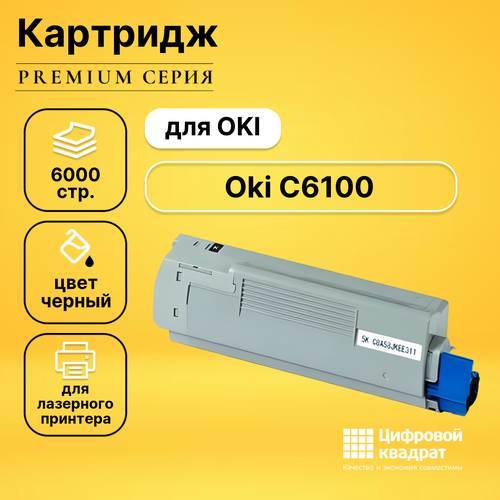 Картридж DS для OKI C6100 совместимый картридж 43324444 43324424 для oki c5650 c5600 c5900 c5950 profiline черный