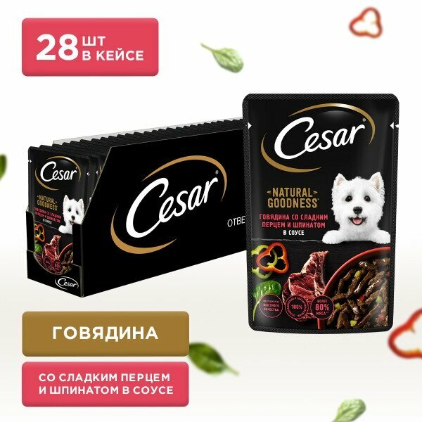 Влажный корм Cesar Natural Goodness для собак, говядина, паприка и шпинат в соусе, 28х80г