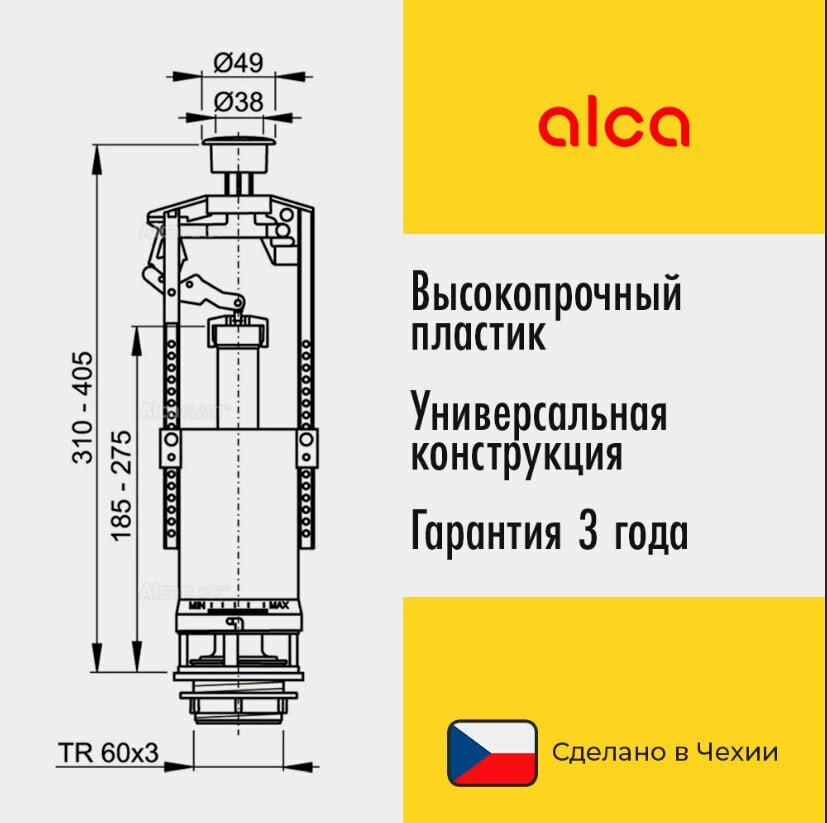 Сливная арматура для бачка Alcadrain Alca plast - фото №2