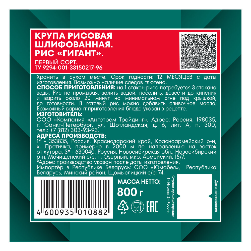 Рис Националь Гигант 800г Ангстрем - фото №4