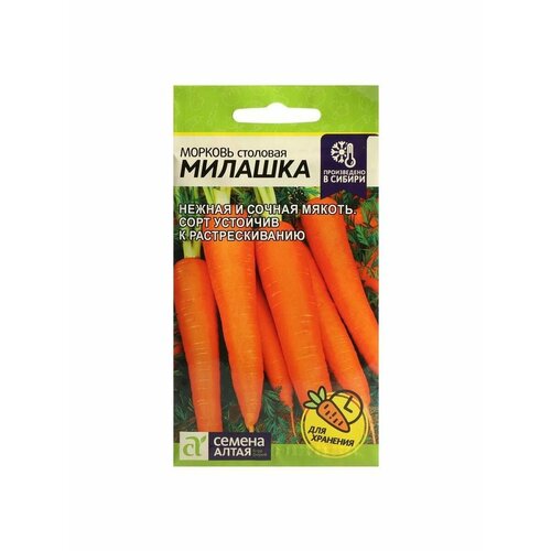 Семена Морковь Милашка, Сем. Алт, ц/п, 2 г семена морковь канада ц п 140 шт