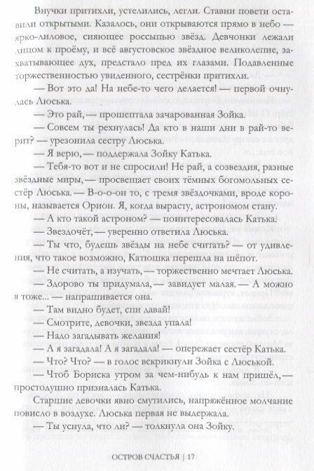 Остров счастья (Полежаева Татьяна Серафимовна) - фото №4