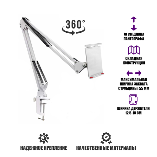 стойка пантограф для телефона на струбцине настольная Держатель DP18-NBS-W для планшета шириной до 18 см на пантографе и усиленной струбцине, белый