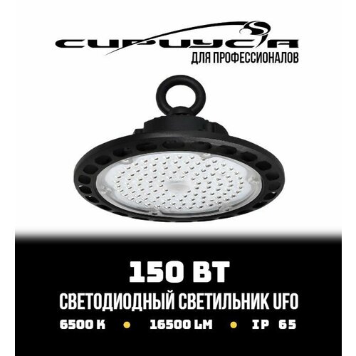 Светильник 150Вт круглый для склада подвесной