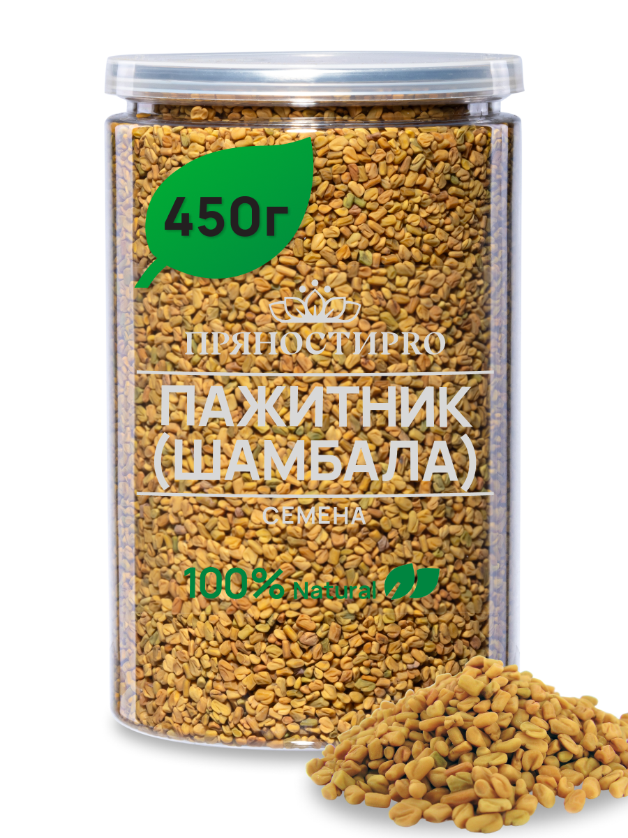 Семена пажитника (шамбала) пищевые от ПряностиPro 450 гр в банке
