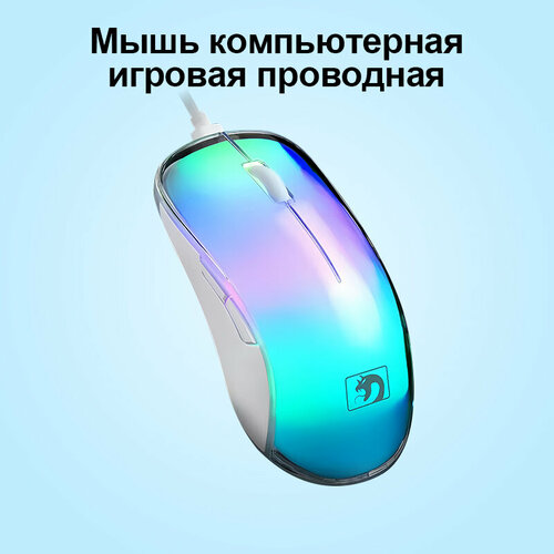 Мышь компьютерная игровая проводная c RGB подсветкой, Мышь компьютерная, Мышь игровая, Мышь геймерская, Мышь проводная, Мышь с подсветкой игровая мышь с подсветкой rgb