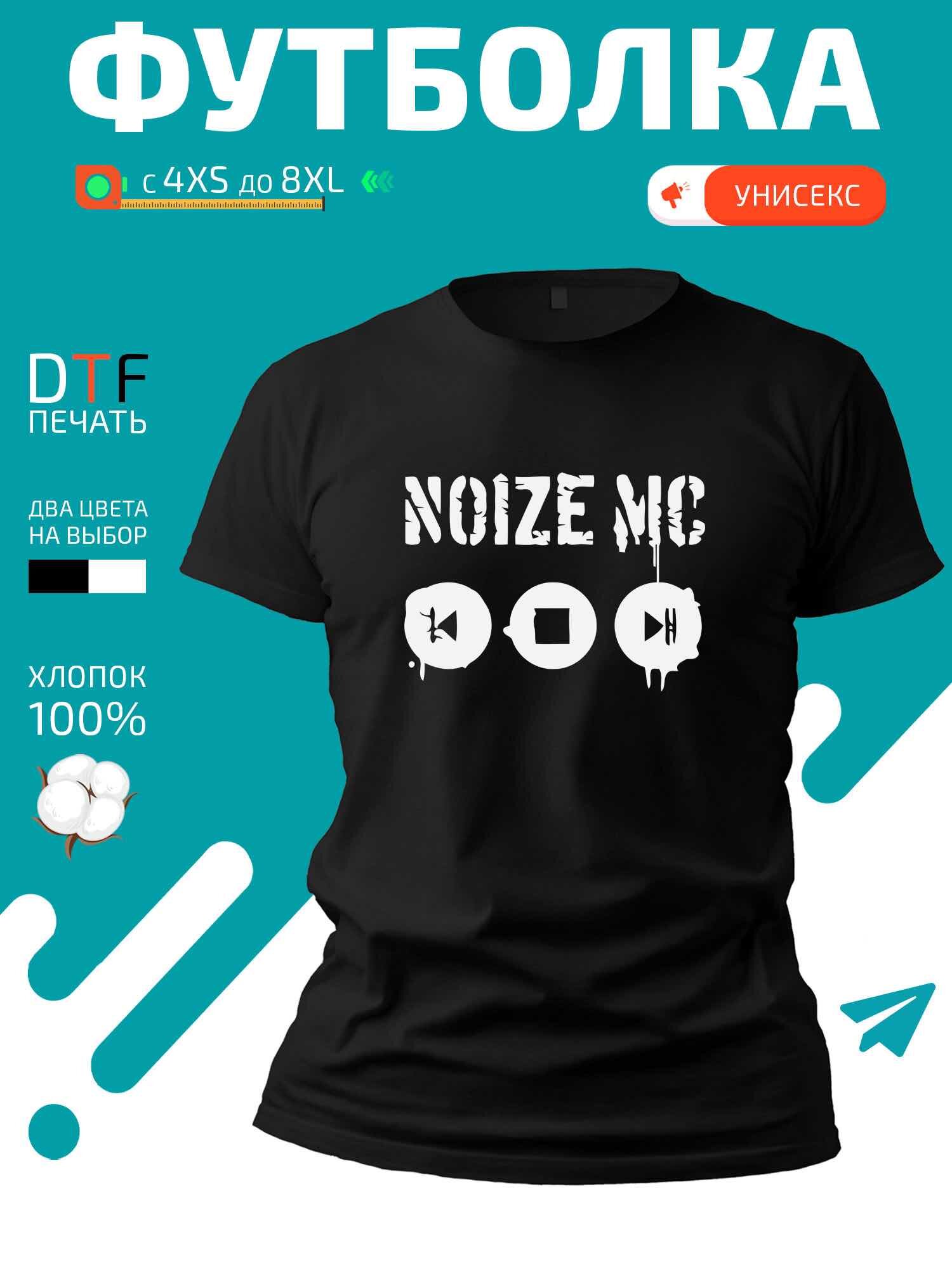 Футболка Noize MC стилизованная надпись