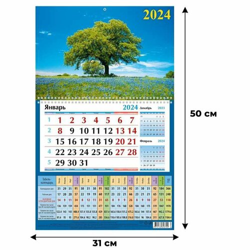 Календарь настенный моноблочный 2024 Летний день с табельн. сеткой,310х500 календарь настенный моноблочный 2023 симв года1 магн с выр 140х148 3623006